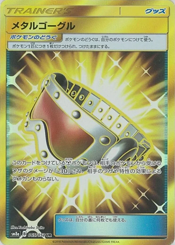 Metal Goggles 「SM8A 065/052」「JP」