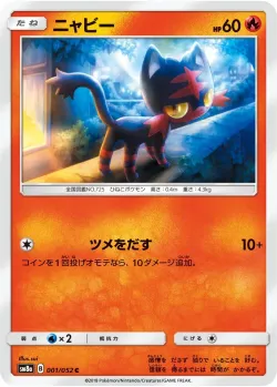 Litten #001/052 · Pokémon