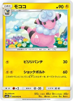 Flaaffy #005/052 · Pokémon
