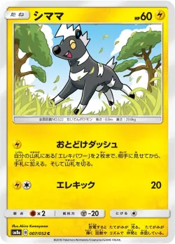 Blitzle #007/052 · Pokémon