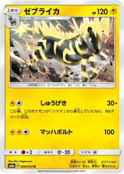 Zebstrika #008/052 · Pokémon