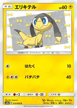 Helioptile #012/052 · Pokémon