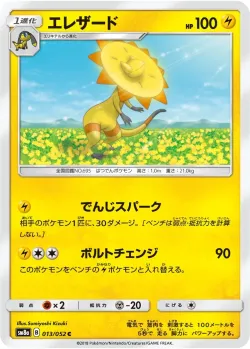 Heliolisk #013/052 · Pokémon