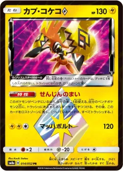 Tapu Koko ◇ #014/052 · Pokémon