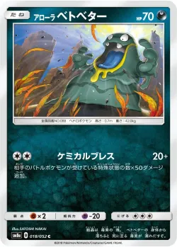 Alolan Grimer 「SM8A 018/052」「JP」