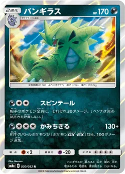 Tyranitar 「SM8A 020/052」「JP」