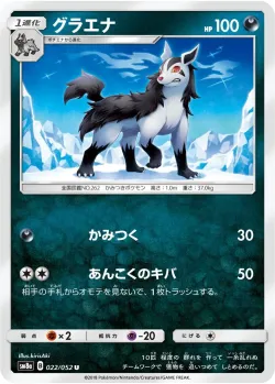 Mightyena 「SM8A 022/052」「JP」