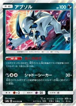 Absol 「SM8A 023/052」「JP」