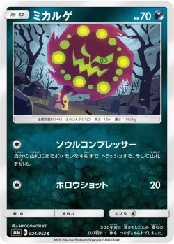 Spiritomb 「SM8A 024/052」「JP」