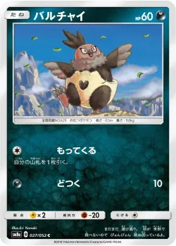 Vullaby 「SM8A 027/052」「JP」