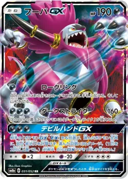Hoopa-GX 「SM8A 031/052」「JP」