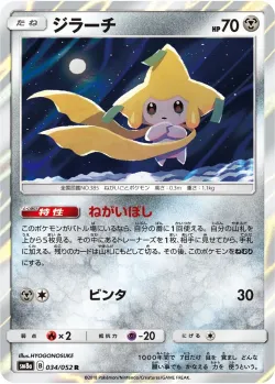 Jirachi 「SM8A 034/052」「JP」