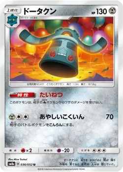 Bronzong 「SM8A 036/052」「JP」