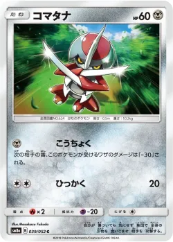 Pawniard 「SM8A 039/052」「JP」