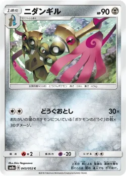 Doublade 「SM8A 043/052」「JP」