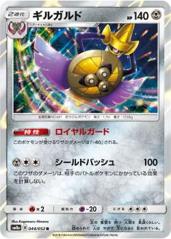 Aegislash 「SM8A 044/052」「JP」