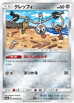 Klefki 「SM8A 045/052」「JP」