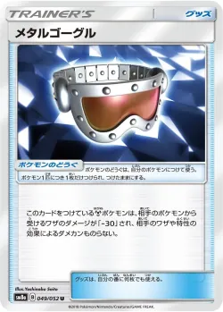 Metal Goggles 「SM8A 049/052」「JP」