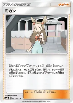 Jasmine 「SM8A 051/052」「JP」