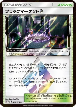 Black Market ◇ 「SM8A 052/052」「JP」