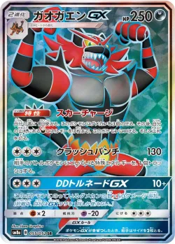 Incineroar-GX 「SM8A 055/052」「JP」
