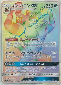Incineroar-GX 「SM8A 061/052」「JP」