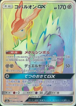 Cobalion-GX 「SM8A 062/052」「JP」