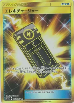 Electrocharger 「SM8A 063/052」「JP」
