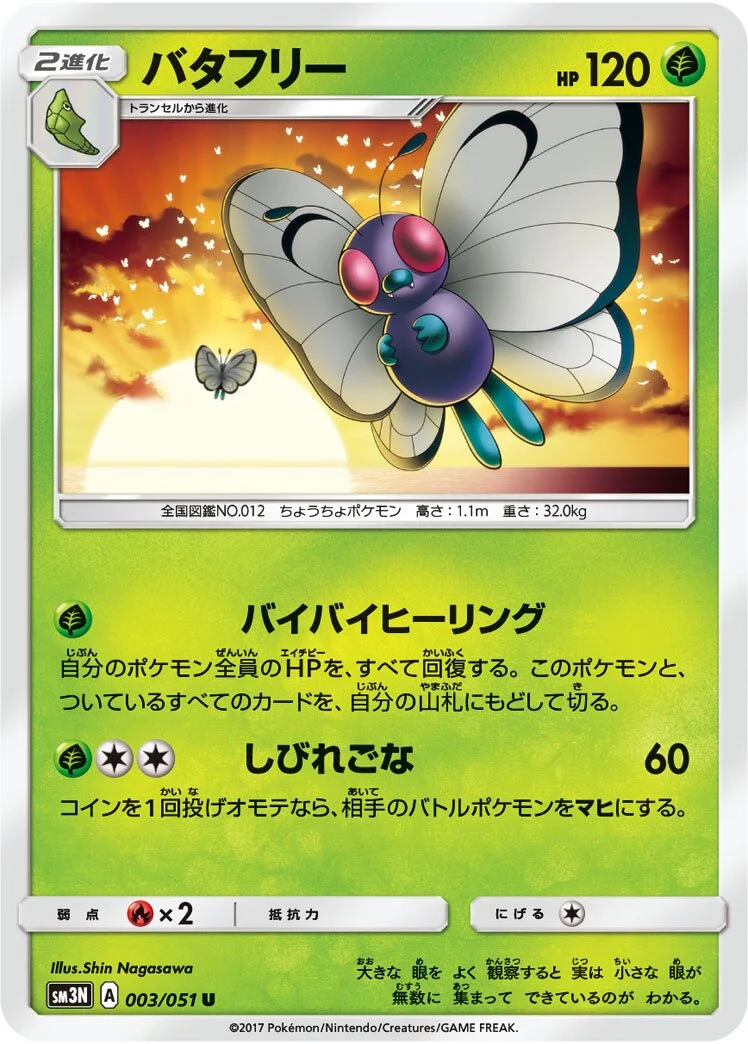Butterfree 「SM3N 003/051」「JP」