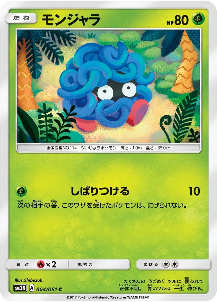 Tangela 「SM3N 004/051」「JP」