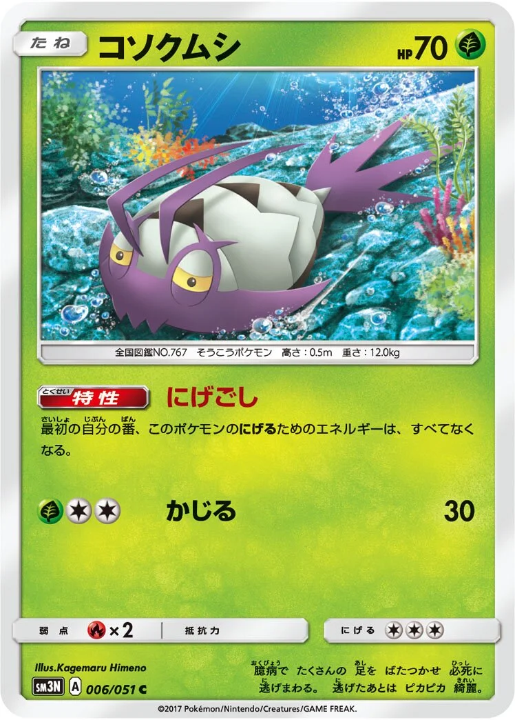 Wimpod 「SM3N 006/051」「JP」