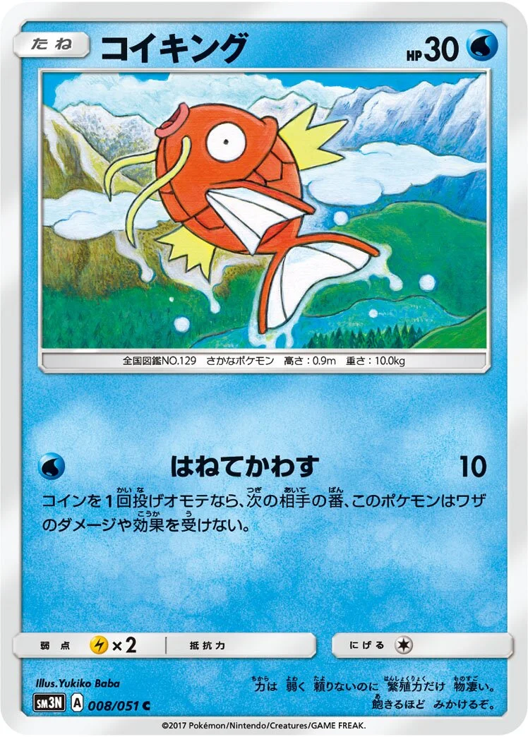 Magikarp 「SM3N 008/051」「JP」