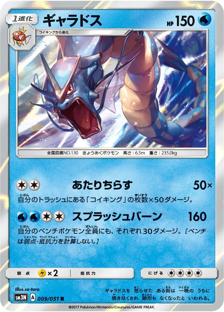 Gyarados 「SM3N 009/051」「JP」
