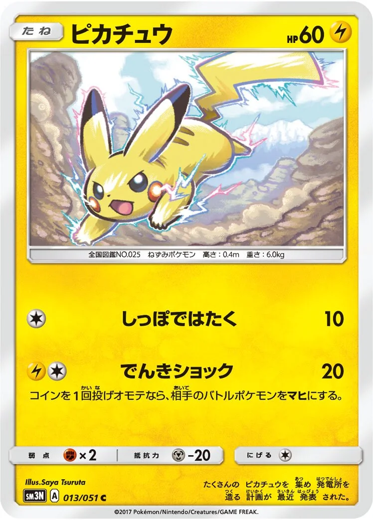Pikachu 「SM3N 013/051」「JP」