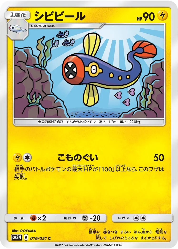 Eelektrik 「SM3N 016/051」「JP」