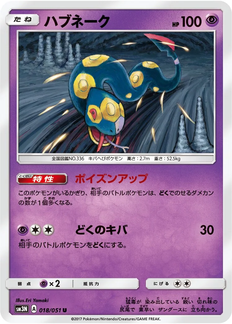 Seviper 「SM3N 018/051」「JP」