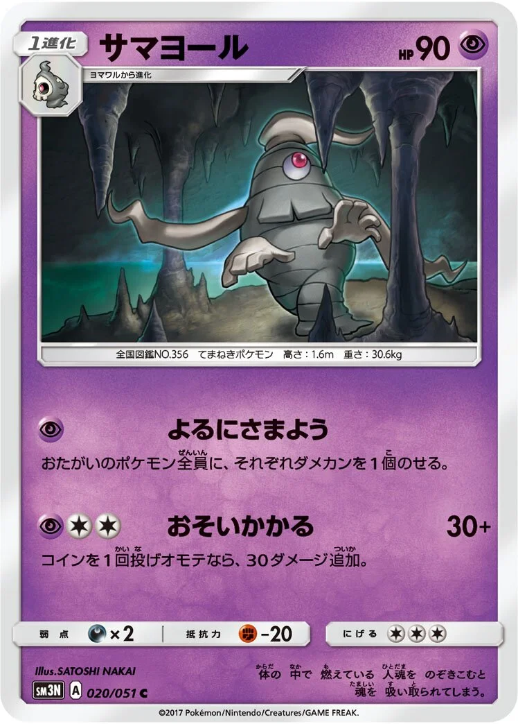Dusclops 「SM3N 020/051」「JP」