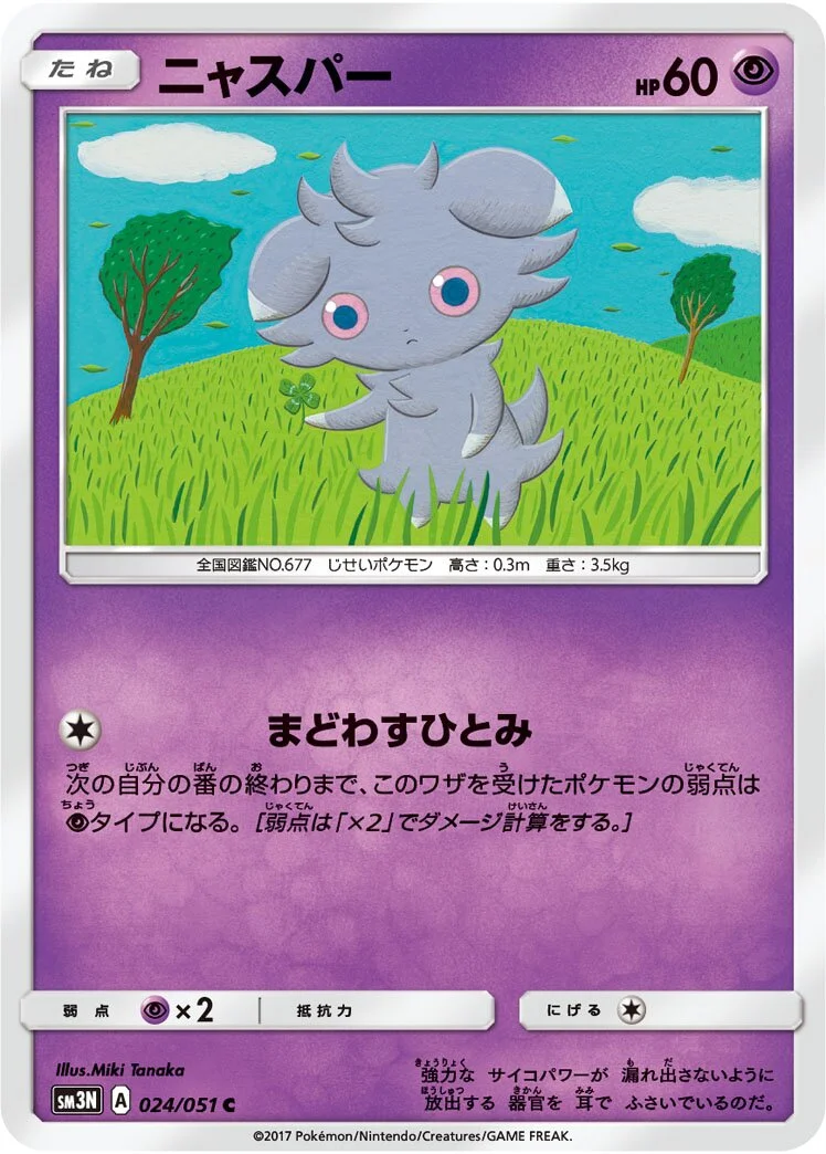 Espurr 「SM3N 024/051」「JP」