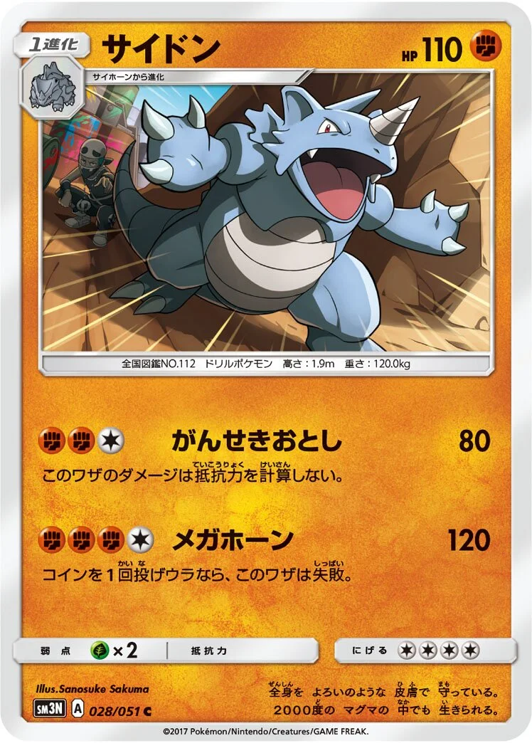 Rhydon 「SM3N 028/051」「JP」