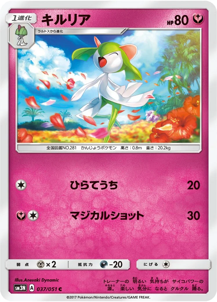 Kirlia 「SM3N 037/051」「JP」