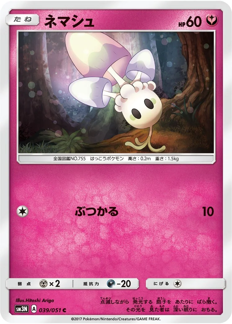 Morelull 「SM3N 039/051」「JP」