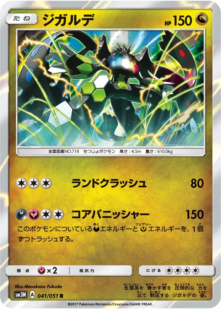 Zygarde 「SM3N 041/051」「JP」