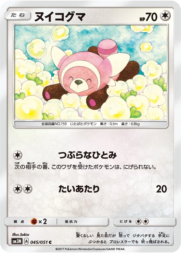 Stufful 「SM3N 045/051」「JP」