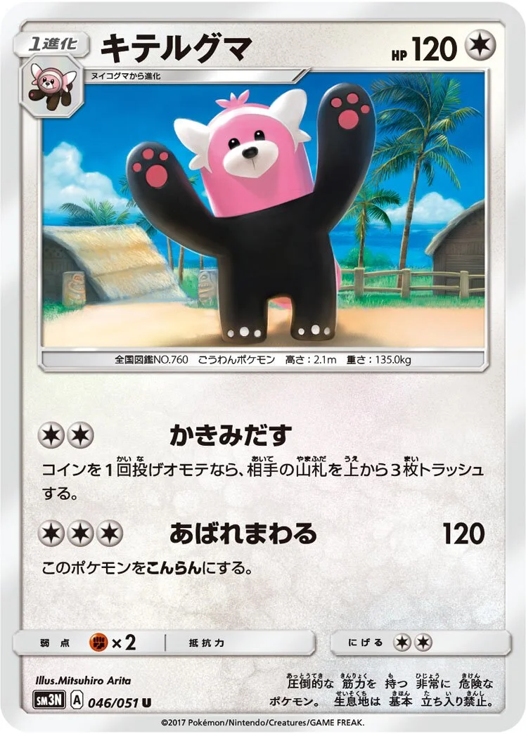 Bewear 「SM3N 046/051」「JP」