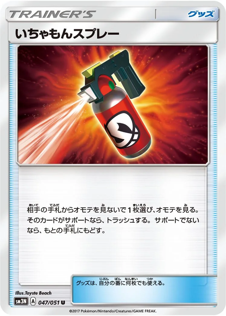 Tormenting Spray 「SM3N 047/051」「JP」