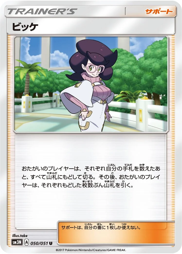 Wicke 「SM3N 050/051」「JP」