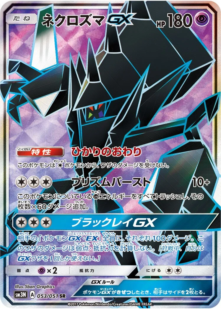 Necrozma-GX 「SM3N 053/051」「JP」