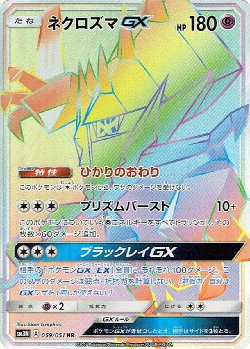 Necrozma-GX 「SM3N 059/051」「JP」