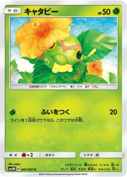 Caterpie #001/051 · Pokémon