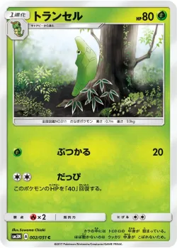Metapod #002/051 · Pokémon